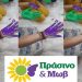 ΠΡΑΣΙΝΟ και ΜΩΒ: ένα εξαιρετικό ψηφοδέλτιο Επικρατείας