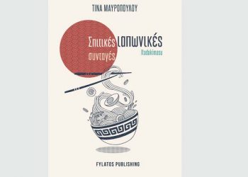 Σπιτικές Ιαπωνικές συνταγές