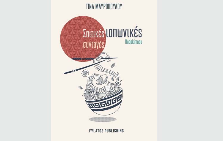 Σπιτικές Ιαπωνικές συνταγές