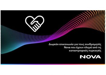 Δωρεάν επικοινωνία για τους συνδρομητές Nova που έχουν πληγεί από τις πυρκαγιές