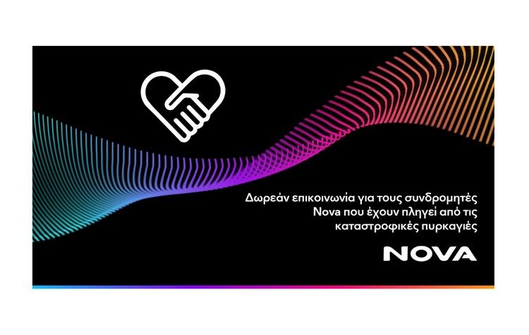 Δωρεάν επικοινωνία για τους συνδρομητές Nova που έχουν πληγεί από τις πυρκαγιές