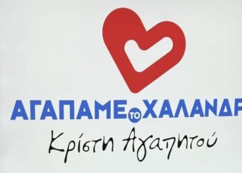 Αγαπάμε το Χαλάνδρι: «Αποχωρήσαμε από τη συνεδρίαση, ως ελάχιστο δείγμα αξιοπρέπειας»