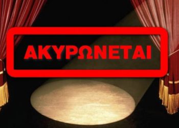 Ο καύσωνας φέρνει ακύρωση πολιτιστικών εκδηλώσεων στον Δήμο