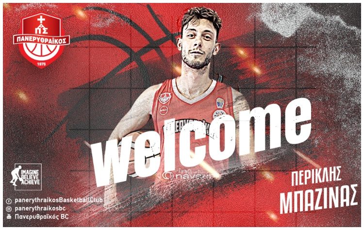 Πανερυθραϊκός: Τρίτη μεταγραφή με Περικλή Μπαζίνα