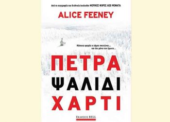 Πέτρα Ψαλίδι Χαρτί