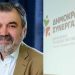 Με «άρωμα γυναίκας» οι νέες υποψηφιότητες της «Δημοκρατικής Συνεργασίας»