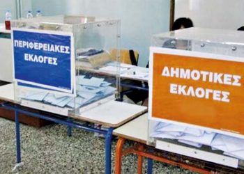 Αυτοδιοικητικές εκλογές: Kάλπες φθινοπωρινές…