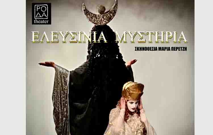 «Ελευσίνια Μυστήρια» από τη θεατρική ομάδα «Ρόδα»
