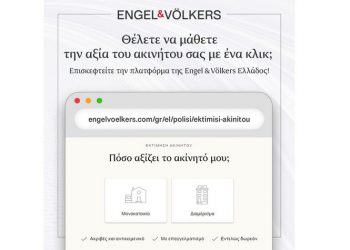 “Online εκτίμηση ακινήτου”, η νέα δωρεάν υπηρεσία εκτίμησης ακινήτων της Engel & Völkers Ελλάδος
