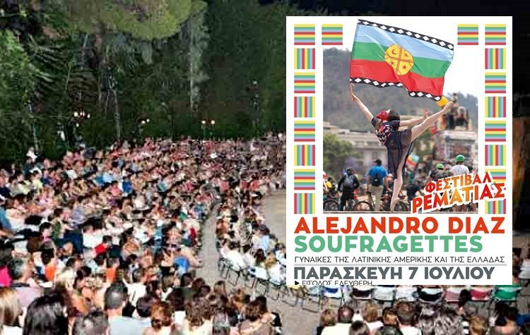 «Γυναίκες της Λατινικής Αμερικής και της Ελλάδας» στη Ρεματιά