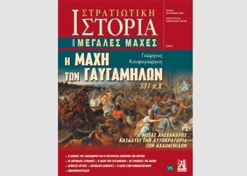 Η μάχη των Γαυγαμήλων