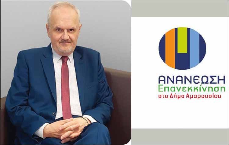 Τάσος Γιαννακόπουλος: «Θα είμαι υποψήφιος δήμαρχος Αμαρουσίου»
