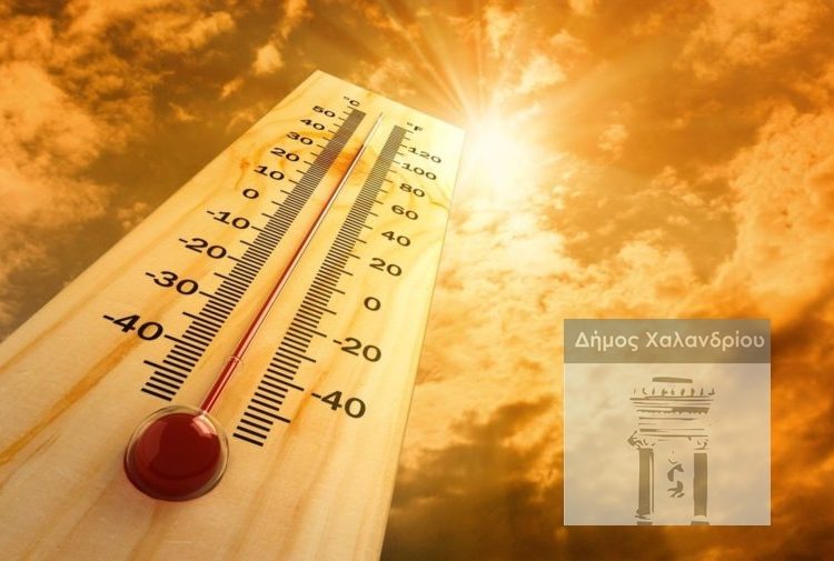 Οι ώρες λειτουργίας των κλιματιζόμενων χώρων στον Δήμο