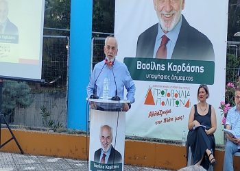 Βασίλης Καρδάσης: «Να συμβάλουμε καθοριστικά στη βελτίωση της ζωής μας»
