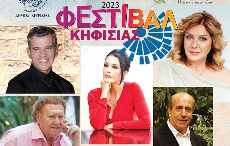 Φινάλε στο Φεστιβάλ Κηφισιάς 2023 με «δυνατές» εκδηλώσεις