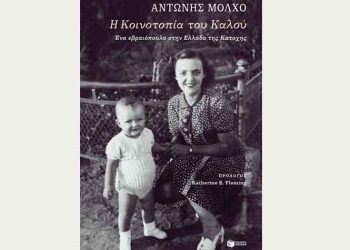 Η κοινοτοπία του Καλού