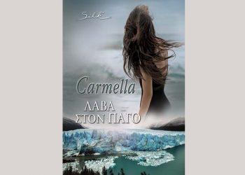 Λάβα στον πάγο