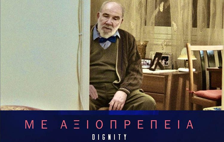 «Με αξιοπρέπεια» σε πρώτη προβολή από το Cine-Δράση