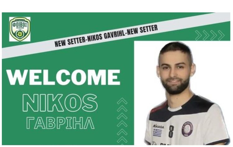 Απέκτησε τον Νίκο Γαβριήλ ο Φοίβος Μελισσίων