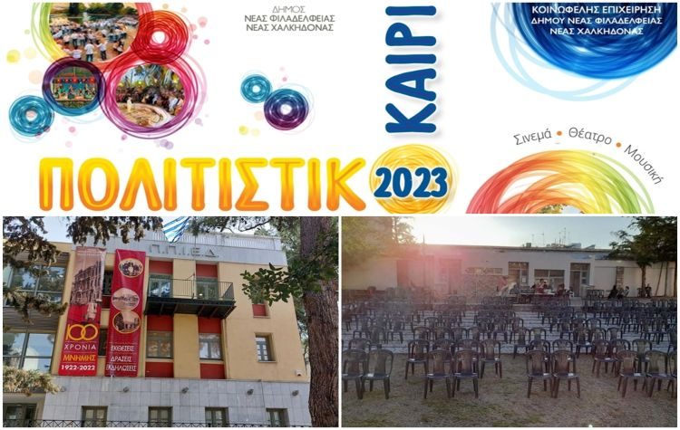 «Πέφτει η αυλαία» των καλοκαιρινών εκδηλώσεων του Δήμου