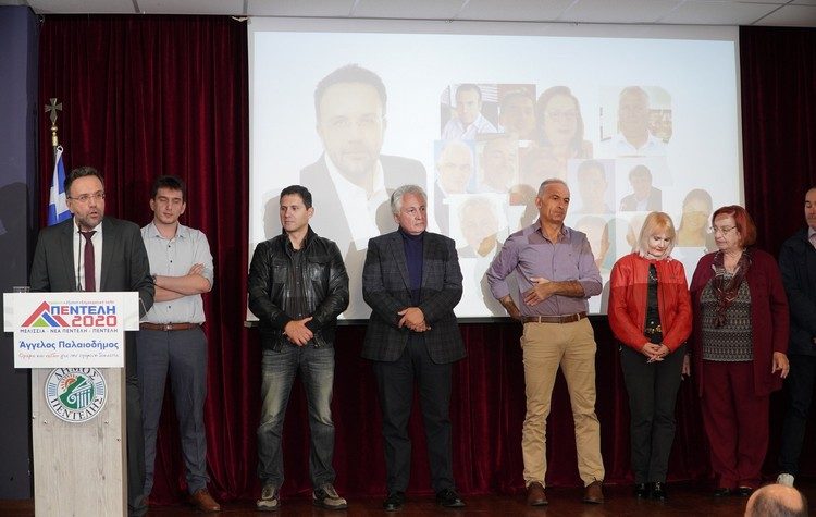 «ΠΕΝΤΕΛΗ 2020»: Ανακοινώθηκαν οι πρώτοι 45 υποψήφιοι δημοτικοί σύμβουλοι