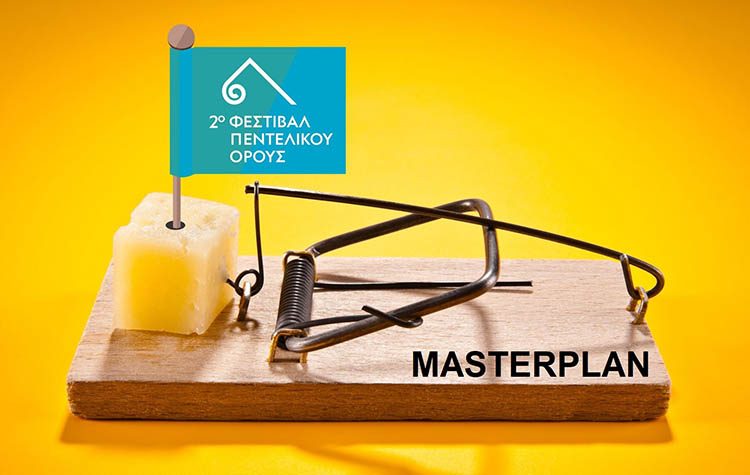 Α. Παλαιοδήμος: «Φεστιβάλ Πεντελικού - Το τυράκι και η φάκα»