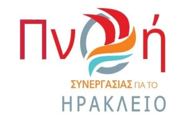 Και εγένετο η «ΠΝΟΗ ΣΥΝΕΡΓΑΣΙΑΣ για το Ηράκλειο»
