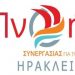 Και εγένετο η «ΠΝΟΗ ΣΥΝΕΡΓΑΣΙΑΣ για το Ηράκλειο»