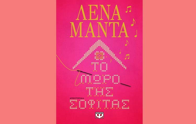 Το μωρό της σοφίτας