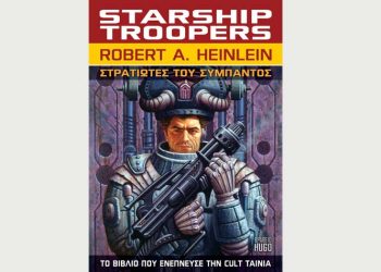 Στρατιώτες του Σύμπαντος