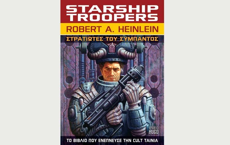 Στρατιώτες του Σύμπαντος