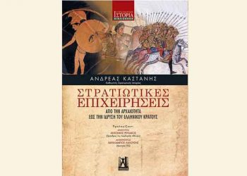 Στρατιωτικές επιχειρήσεις