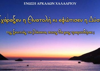 Μουσικοχορευτική παράσταση της Ένωσης Αρκάδων Χαλανδρίου στη Ρεματιά