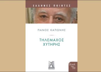 Τηλέμαχος Χυτήρης