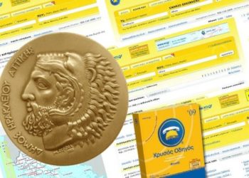 Ψηφιακή ανάπτυξη των επιχειρήσεων της πόλης μέσω Χρυσού Οδηγού