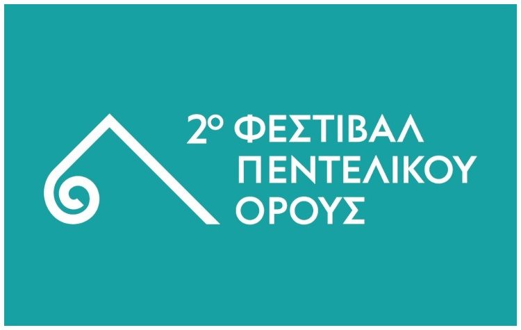 Αλλαγή τόπου εκδηλώσεων για το 2ο Φεστιβάλ Πεντελικού Όρους