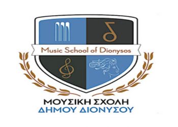 Μουσική Σχολή Δήμου Διονύσου: Άρχισαν οι εγγραφές