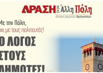 H ΔΡΑΣΗ ανακοίνωσε 45 υποψήφιους δημοτικούς συμβούλους