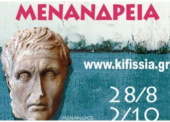 «Μενάνδρεια 2023»: Το πολιτιστικό ταξίδι επιστρέφει…