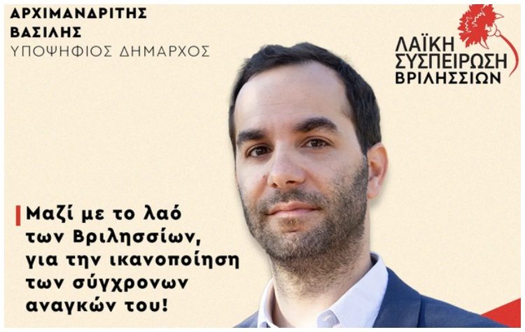 Λαϊκή Συσπείρωση: «Η απόσυρση της υποψηφιότητας Ντινόπουλου δεν αποτελεί κεραυνό εν αιθρία»
