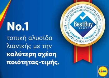 Lidl Ελλάς: Best Buy Award για την καλύτερη σχέση ποιότητας - τιμής στην Ελλάδα