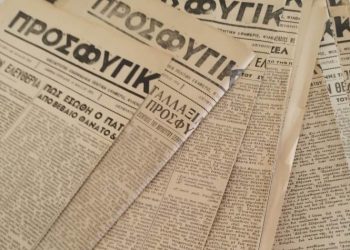 «Ο Προσφυγικός Κόσμος» παίρνει ξανά… ζωή μέσω Δήμου