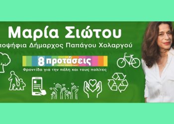 «8 Προτάσεις»: Πυρά κατά του δημάρχου με φόντο τα οικονομικά του Δήμου