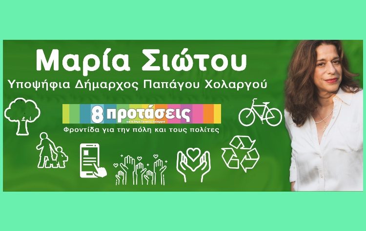 «8 Προτάσεις»: Πυρά κατά του δημάρχου με φόντο τα οικονομικά του Δήμου