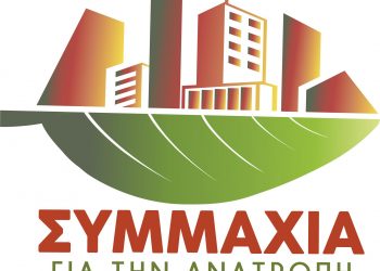 «Όχι σε επιβάρυνση των Μαρουσιωτών με το κόστος επεξεργασίας ανακυκλώσιμων από εργολάβους»