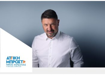 «Αττική μπροστά» το όνομα του συνδυασμού του Νίκου Χαρδαλιά στις περιφερειακές εκλογές