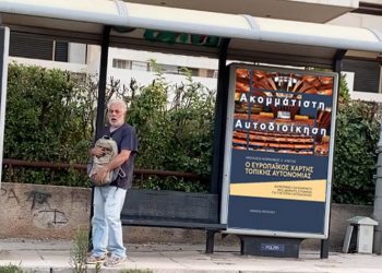 Γιατί η Τοπική Αυτοδιοίκηση πρέπει να είναι ακομμάτιστη