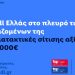 Η Lidl Ελλάς στο πλευρό των εργαζομένων της με διατακτικές σίτισης συνολικής αξίας 500.000€