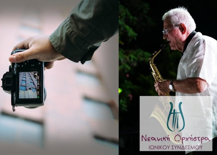 Νέοι κύκλοι μαθημάτων φωτογραφίας στον Ιωνικό Σύνδεσμο