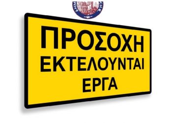 Ο Δήμος Λαυρεωτικής ανακοινώνει την έναρξη εργασιών αντιπλημμυρικής θωράκισης